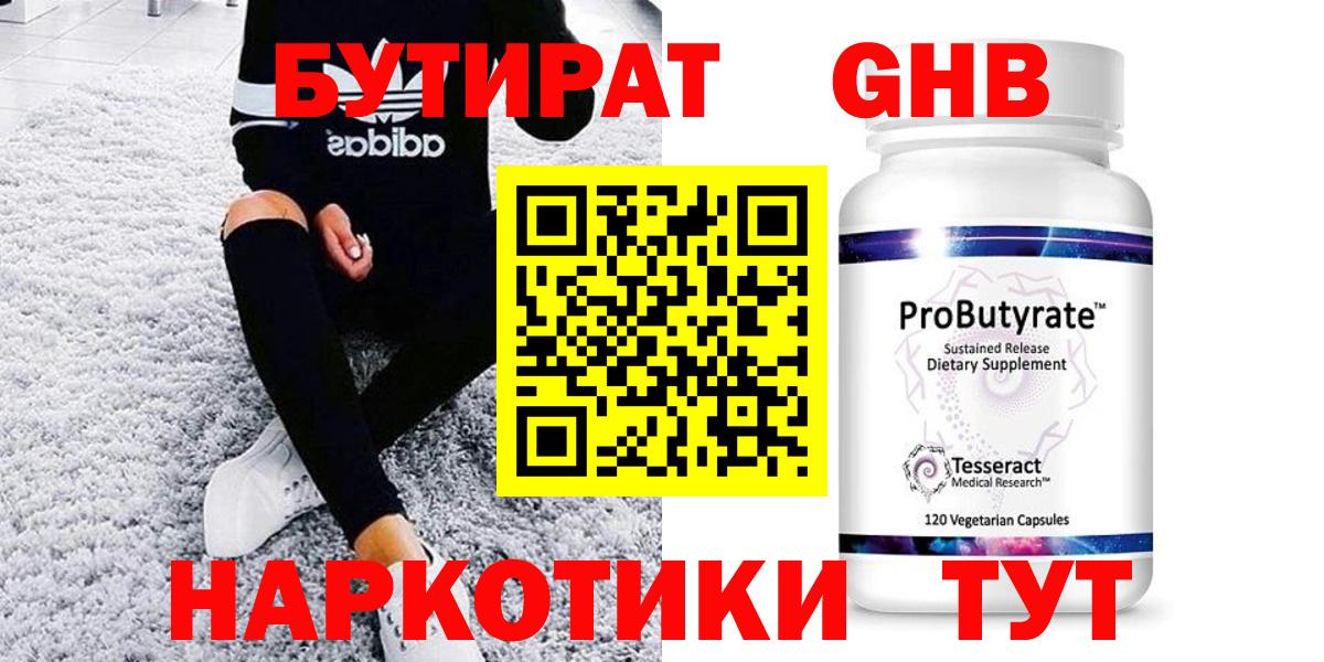 Рузаевка  БУТИРАТ 99%  Бутират  Вход с VPN 