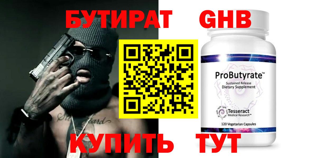 Бутират вода Рузаевка