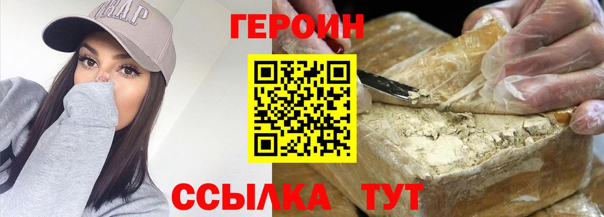 Героин VHQ  Вход с VPN  Рузаевка 