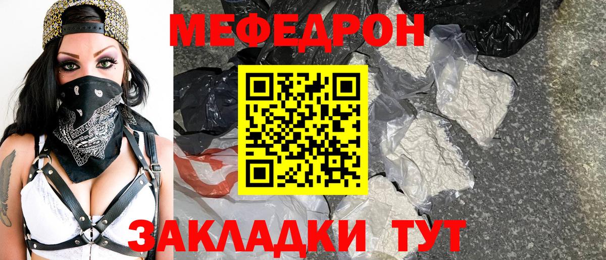 МЯУ-МЯУ кристаллы  Вход с VPN  Рузаевка  МЯУ-МЯУ 4 MMC 