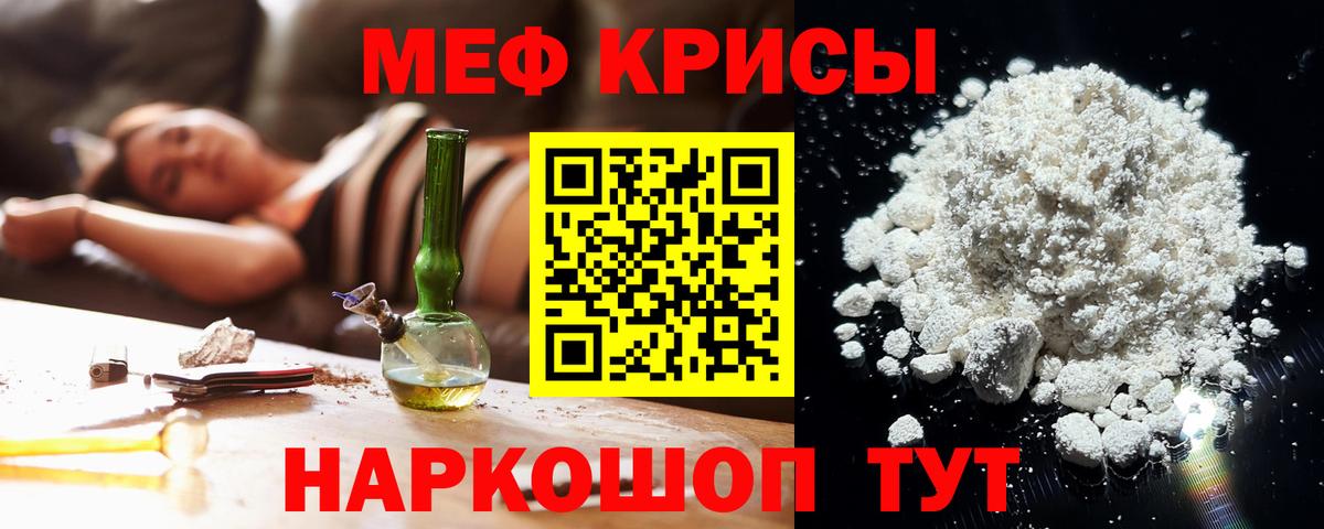 Мефедрон Рузаевка